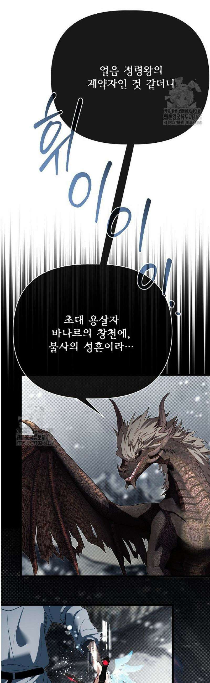 용사 동생은 아카데미 고인물 112화 15