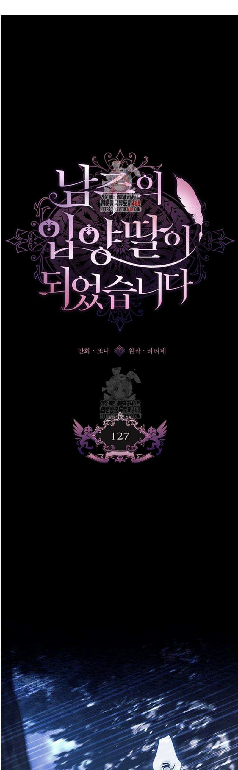 남주의 입양딸이 되었습니다 127화 1
