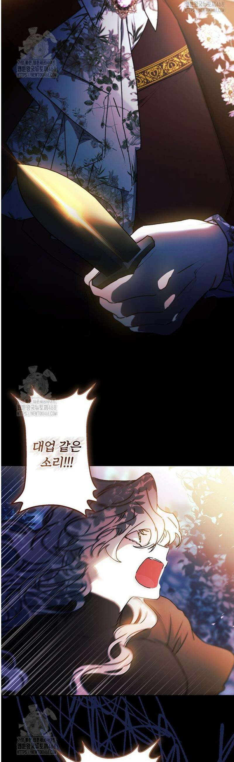 남주의 입양딸이 되었습니다 127화 9