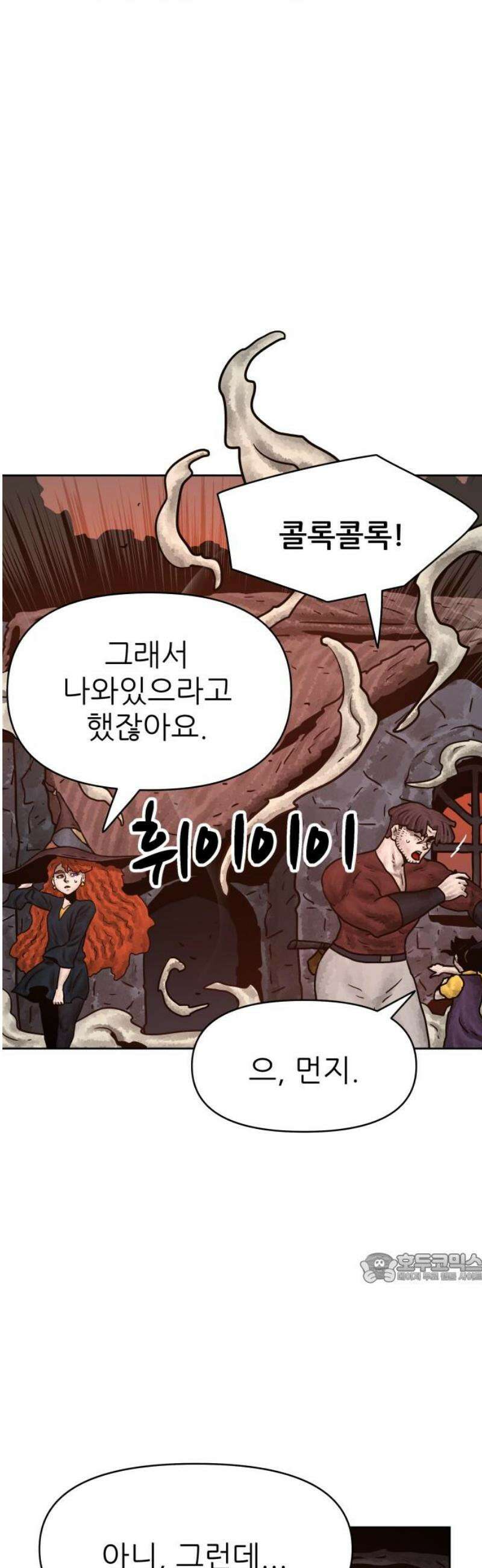 용사참수인 155화 2