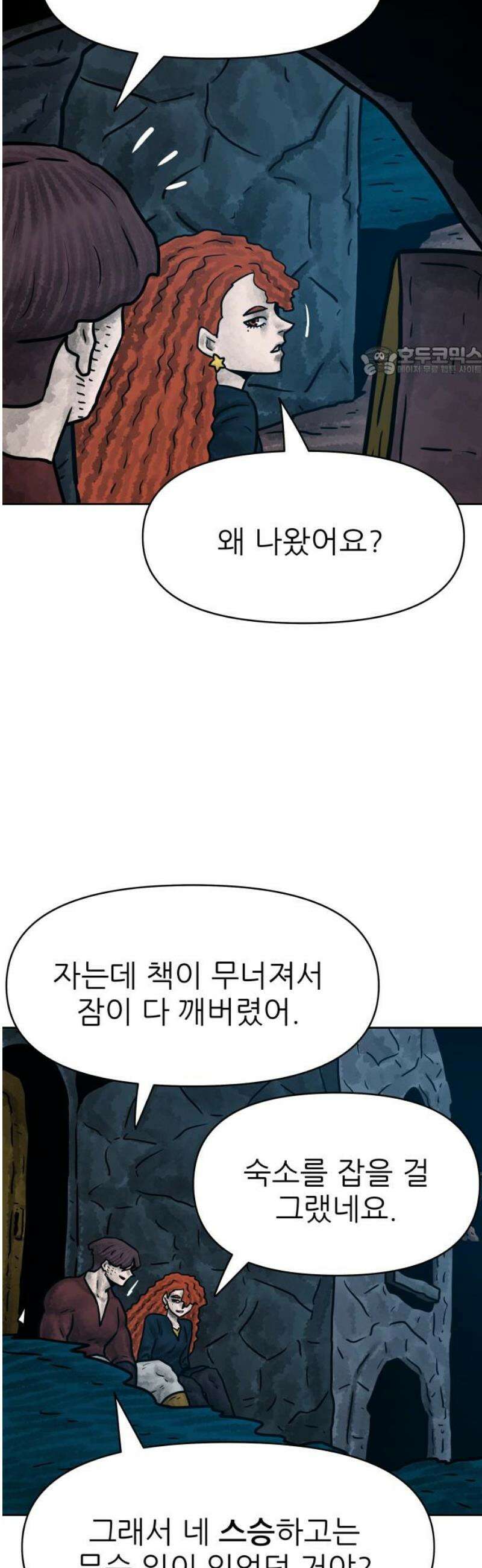 용사참수인 155화 9