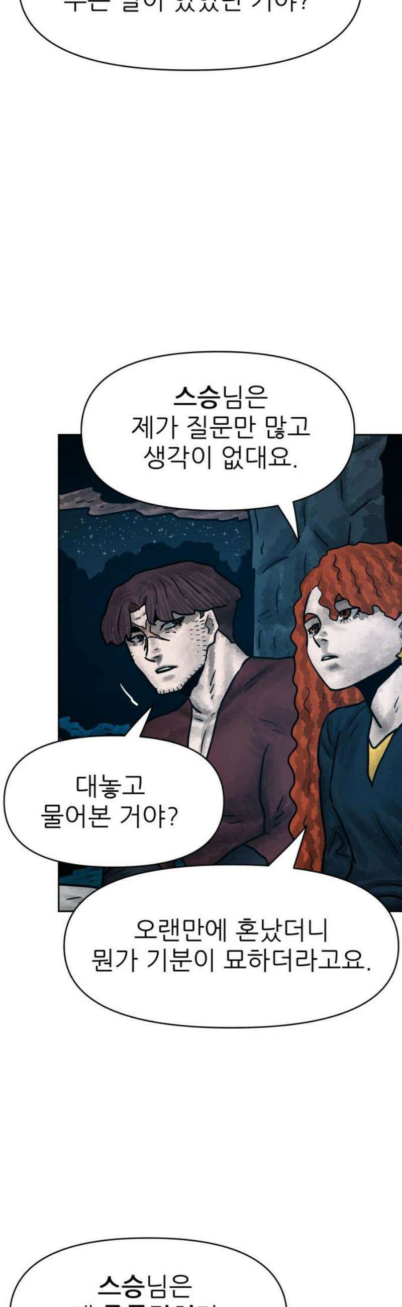 용사참수인 155화 10