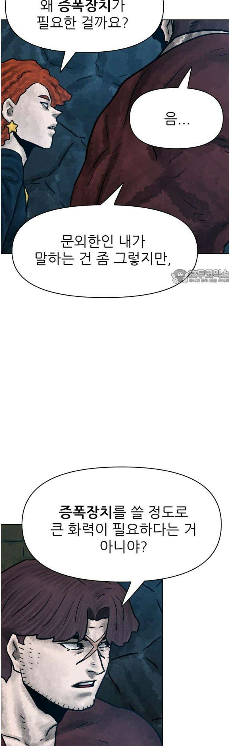 용사참수인 155화 11