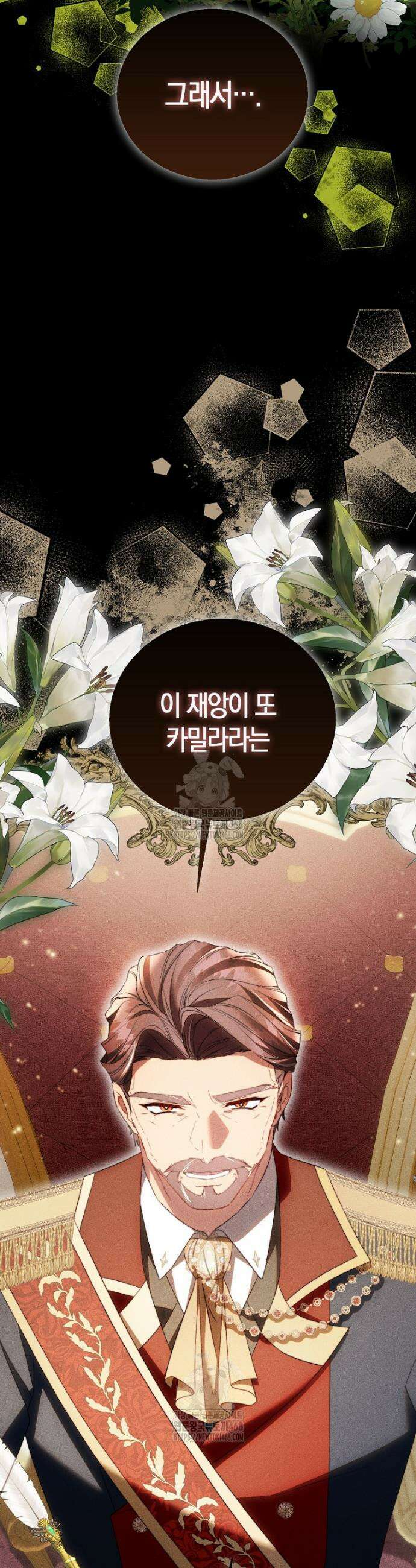 가짜 성녀인데 신들이 집착한다 112화 2