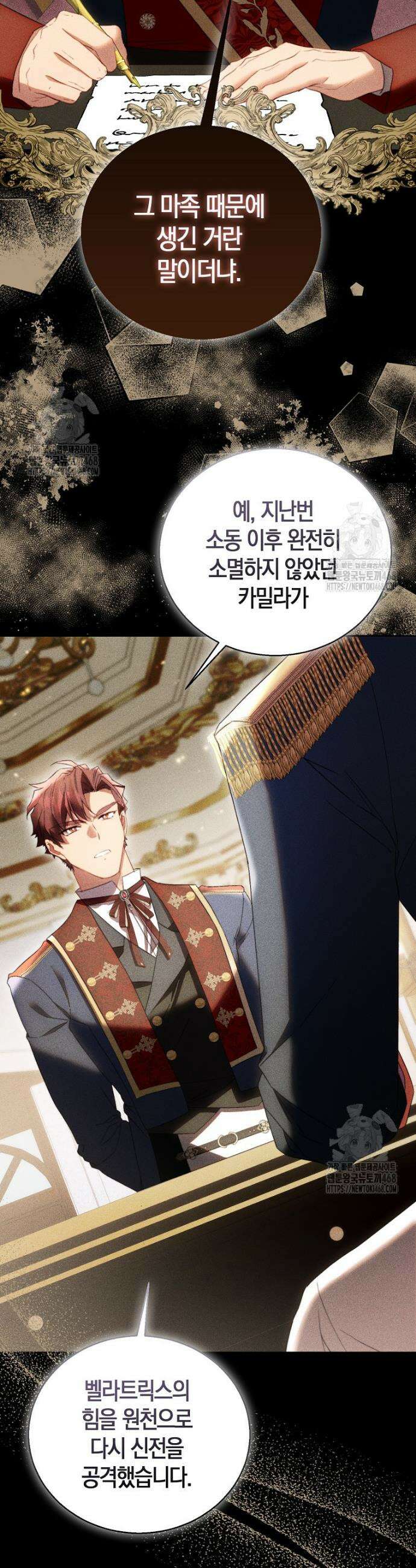 가짜 성녀인데 신들이 집착한다 112화 3