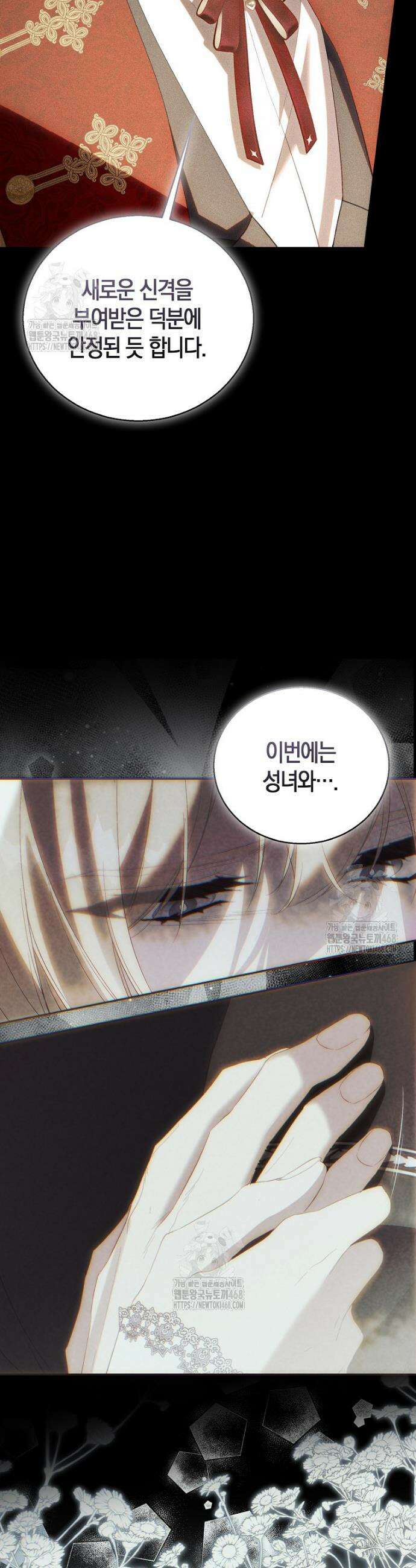 가짜 성녀인데 신들이 집착한다 112화 5