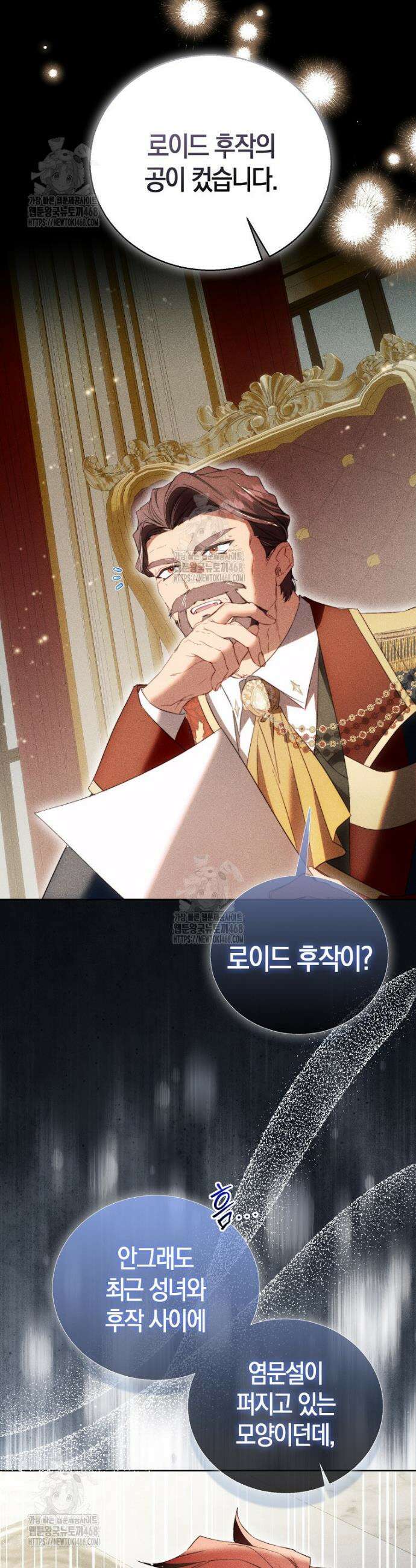 가짜 성녀인데 신들이 집착한다 112화 7