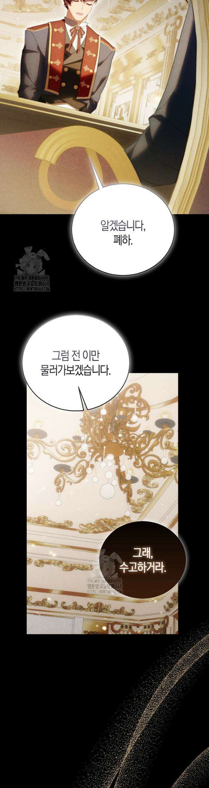 가짜 성녀인데 신들이 집착한다 112화 11