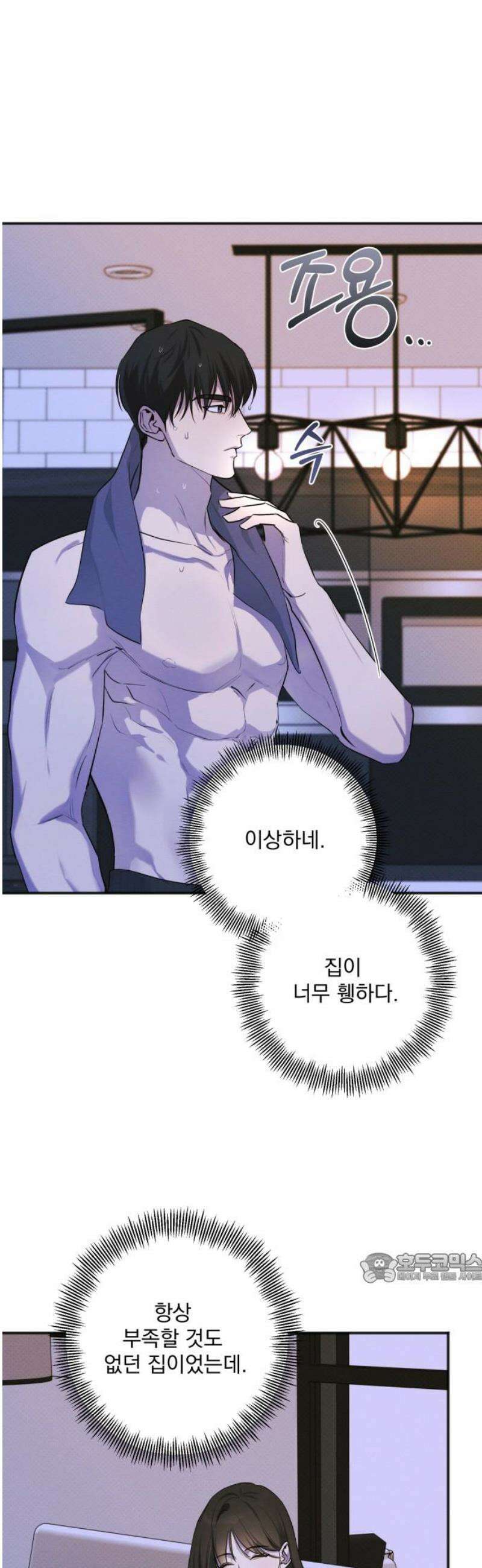 완벽한 계약 63화 2