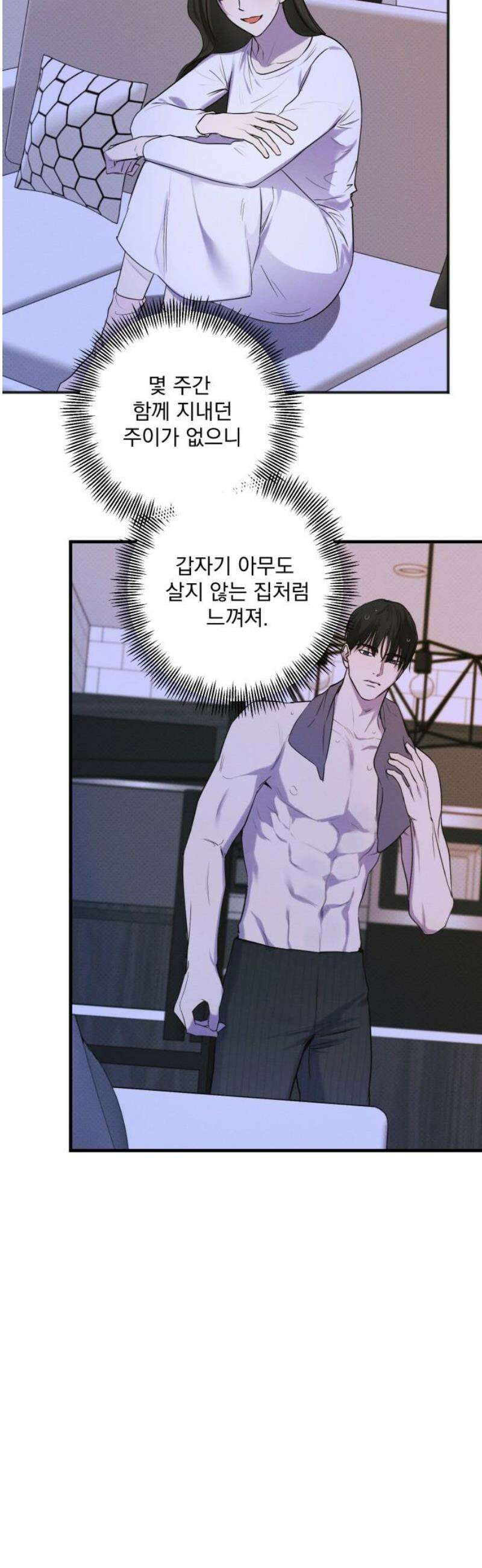 완벽한 계약 63화 3