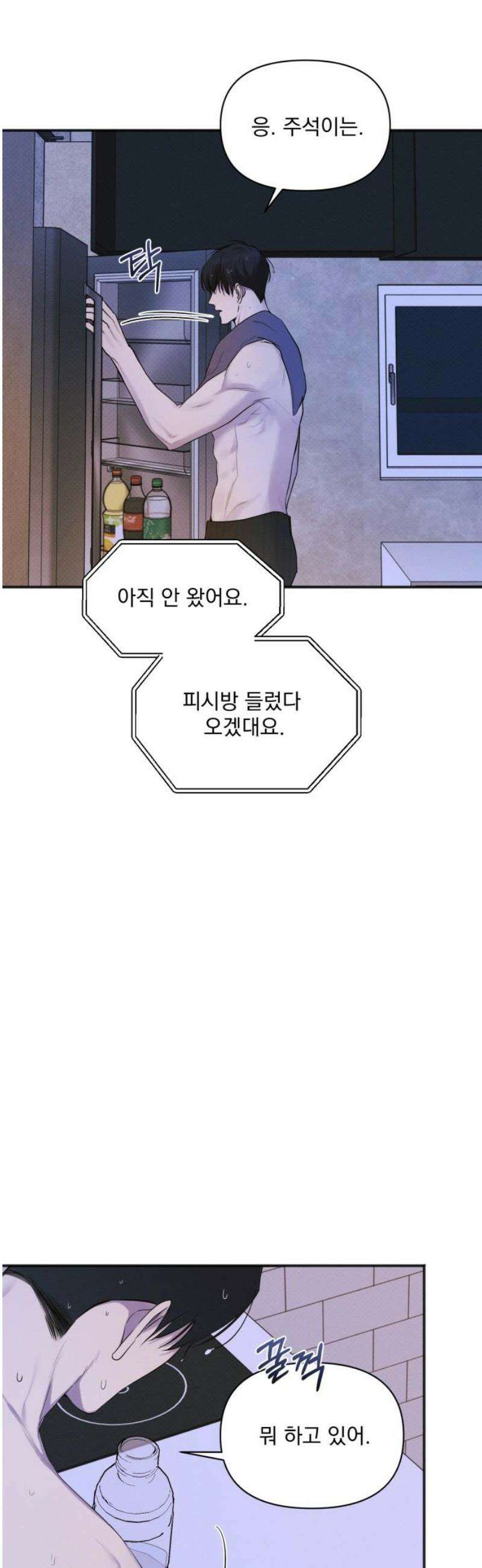 완벽한 계약 63화 5