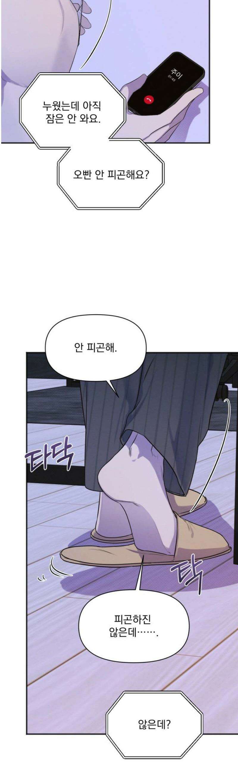 완벽한 계약 63화 6