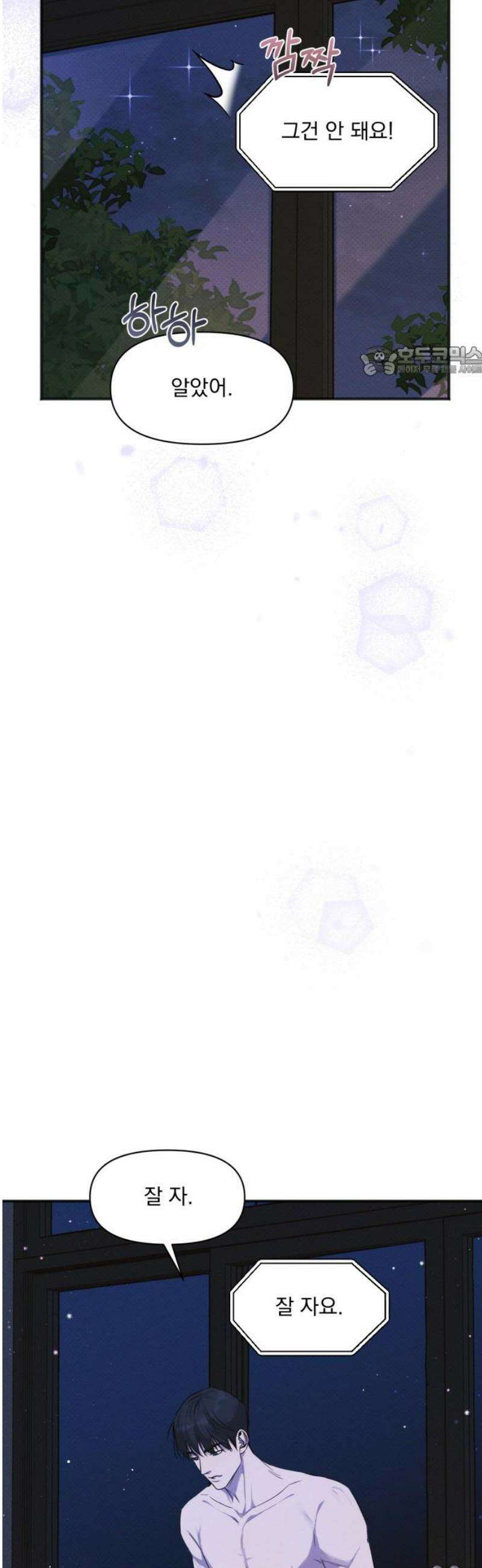 완벽한 계약 63화 9