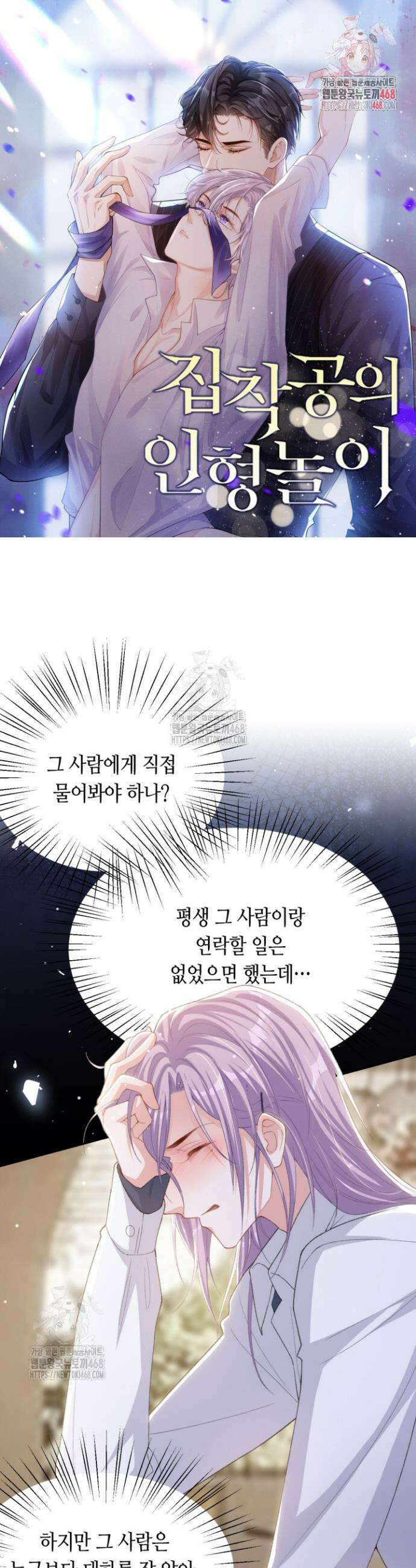 집착공의 인형놀이 206화 1