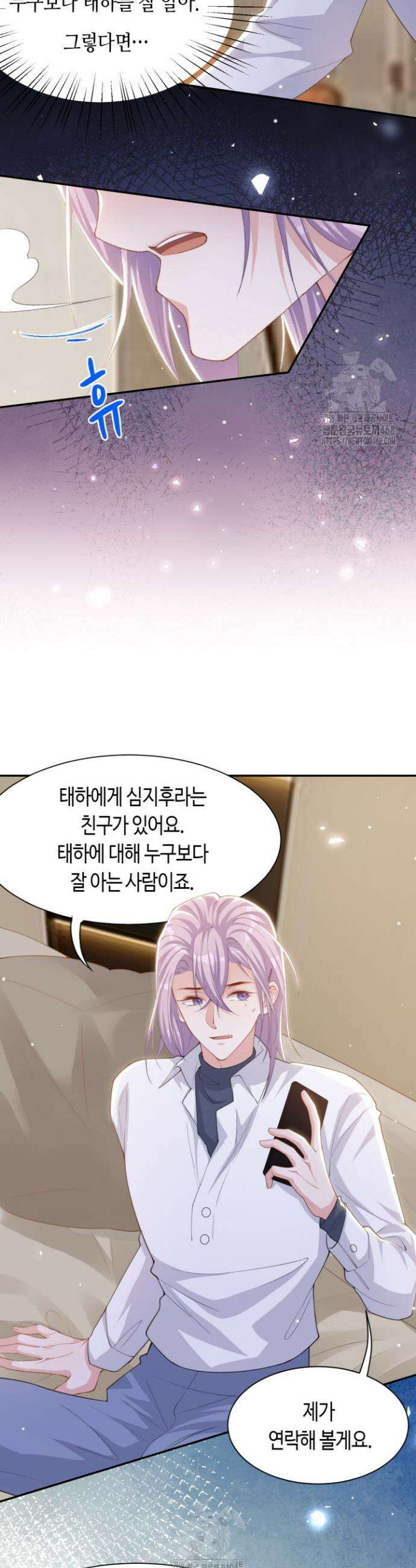 집착공의 인형놀이 206화 2