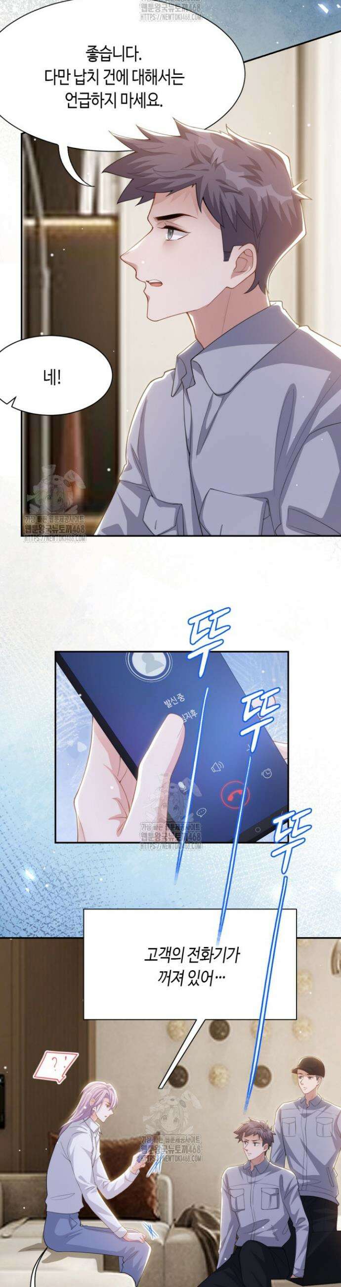 집착공의 인형놀이 206화 3