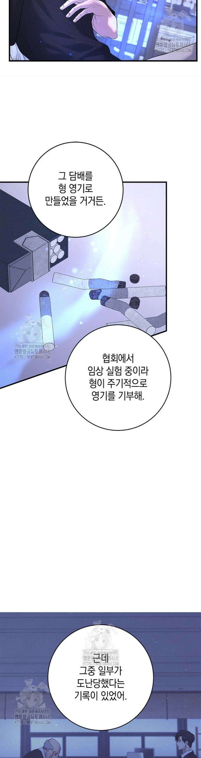 무흔의 밤 55화 7
