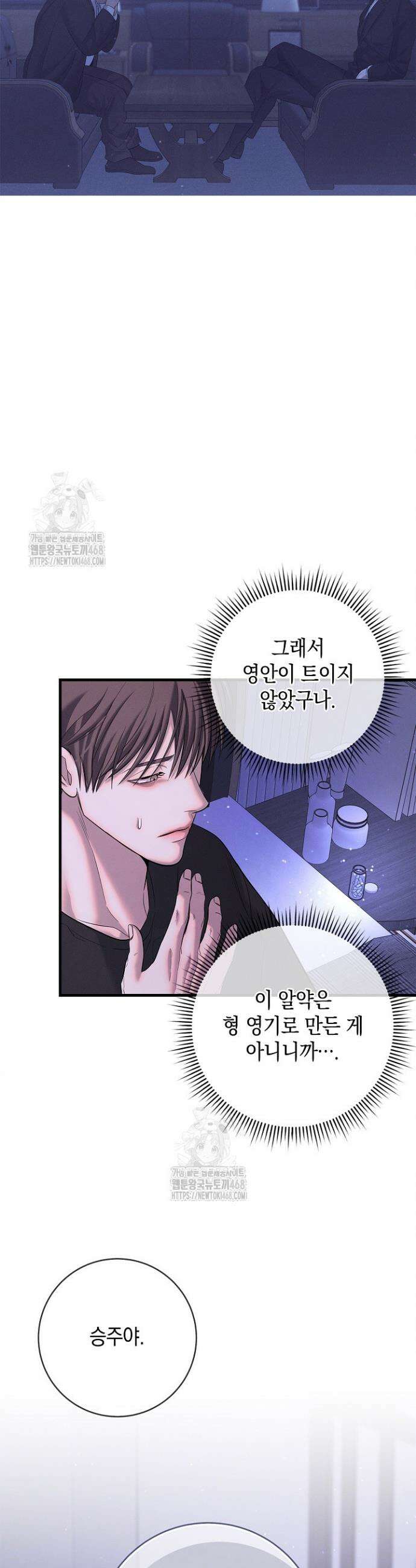 무흔의 밤 55화 8