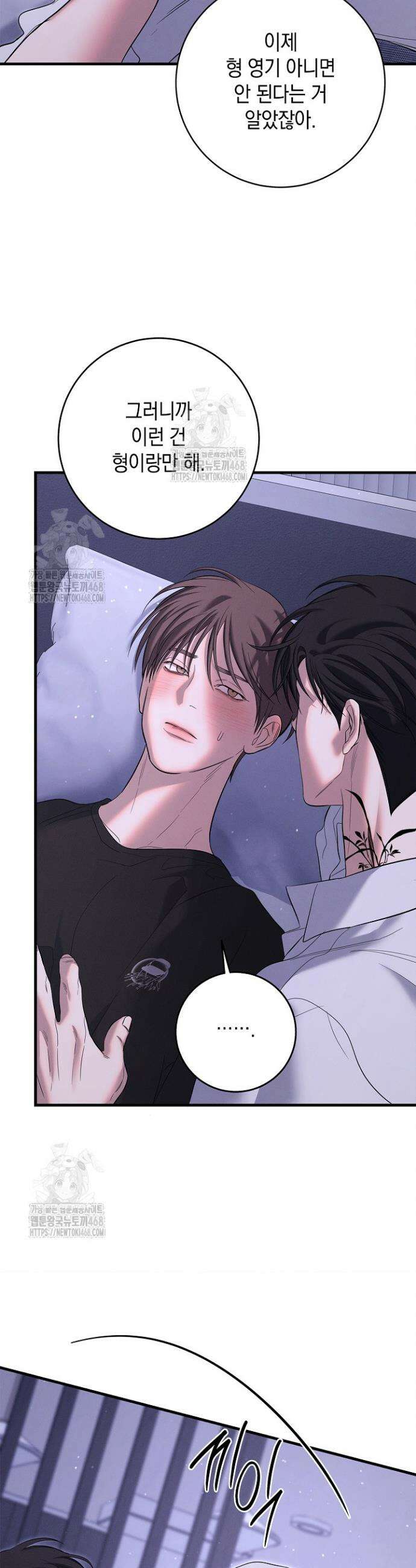 무흔의 밤 55화 10