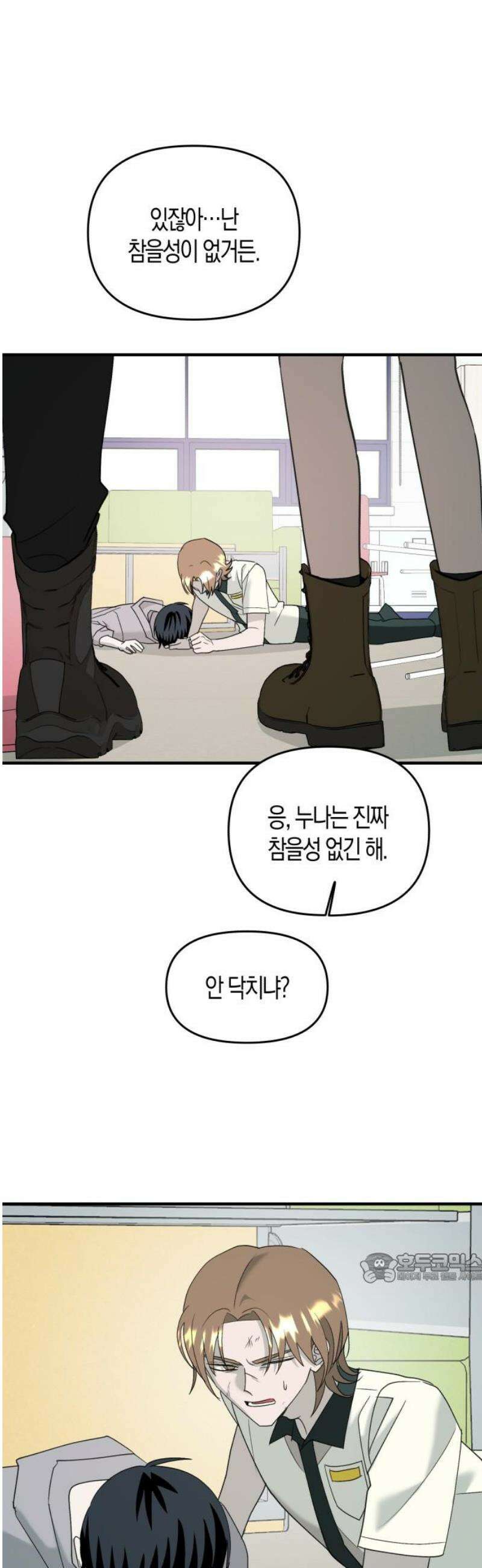 클리셰클럽 11화． 또래상담부 : 최후의 날(2) 2