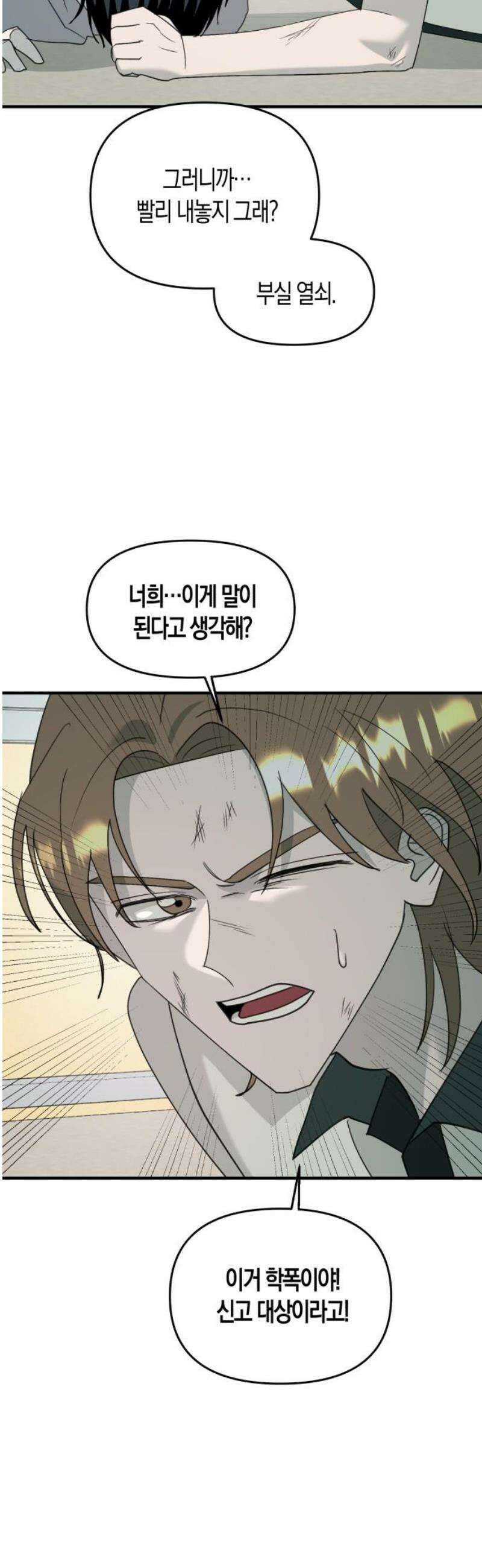 클리셰클럽 11화． 또래상담부 : 최후의 날(2) 3