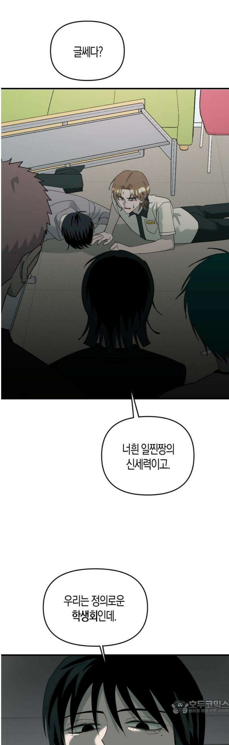 클리셰클럽 11화． 또래상담부 : 최후의 날(2) 4