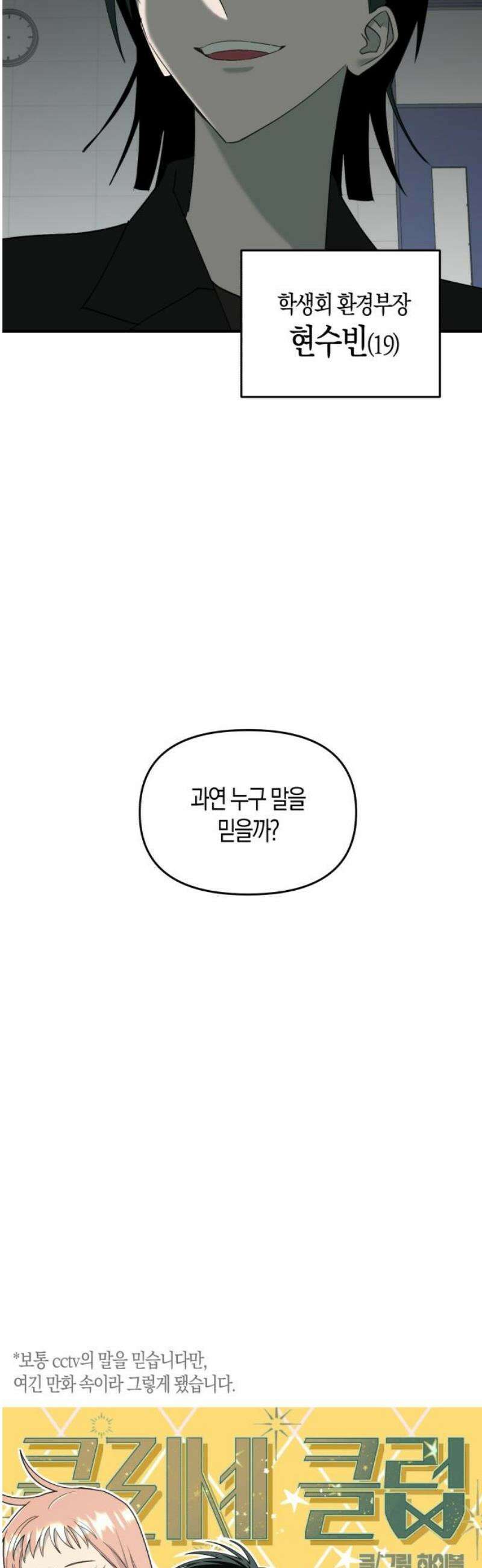 클리셰클럽 11화． 또래상담부 : 최후의 날(2) 5