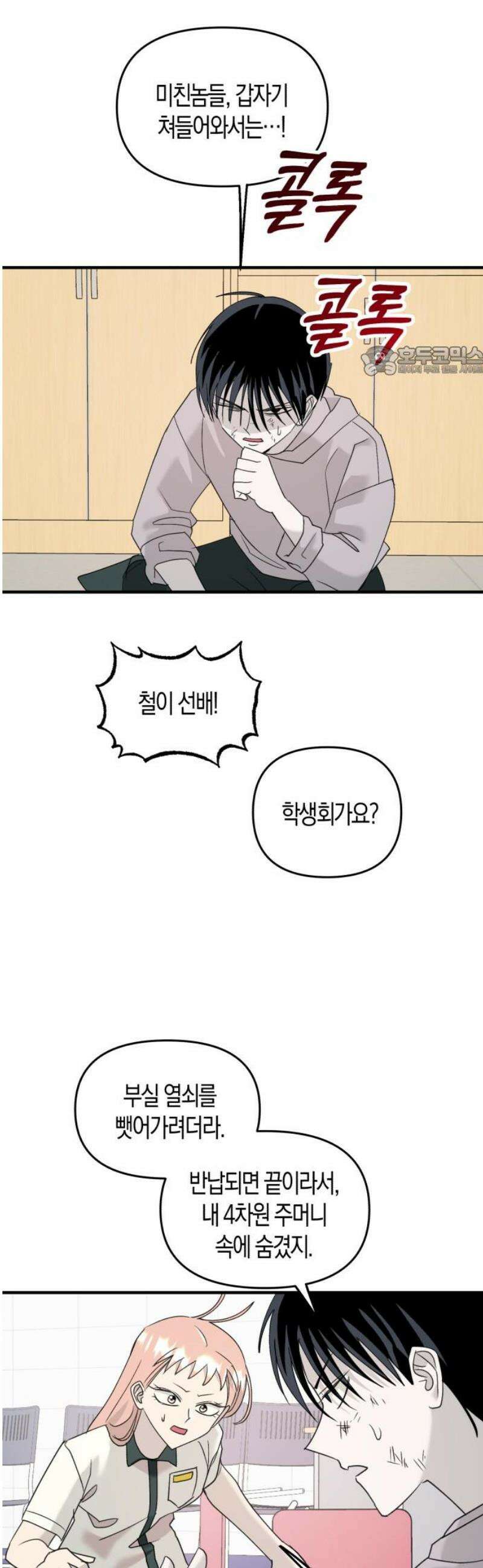 클리셰클럽 11화． 또래상담부 : 최후의 날(2) 9