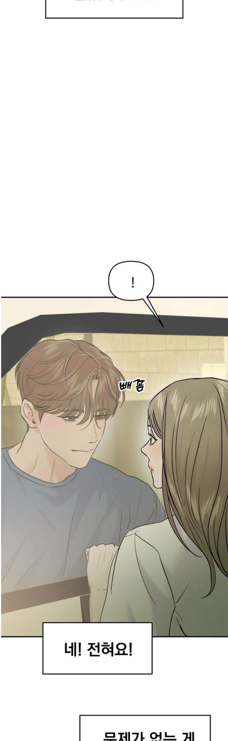 대충 캠퍼스로맨스임 (서브 캠퍼스로맨스임) 6