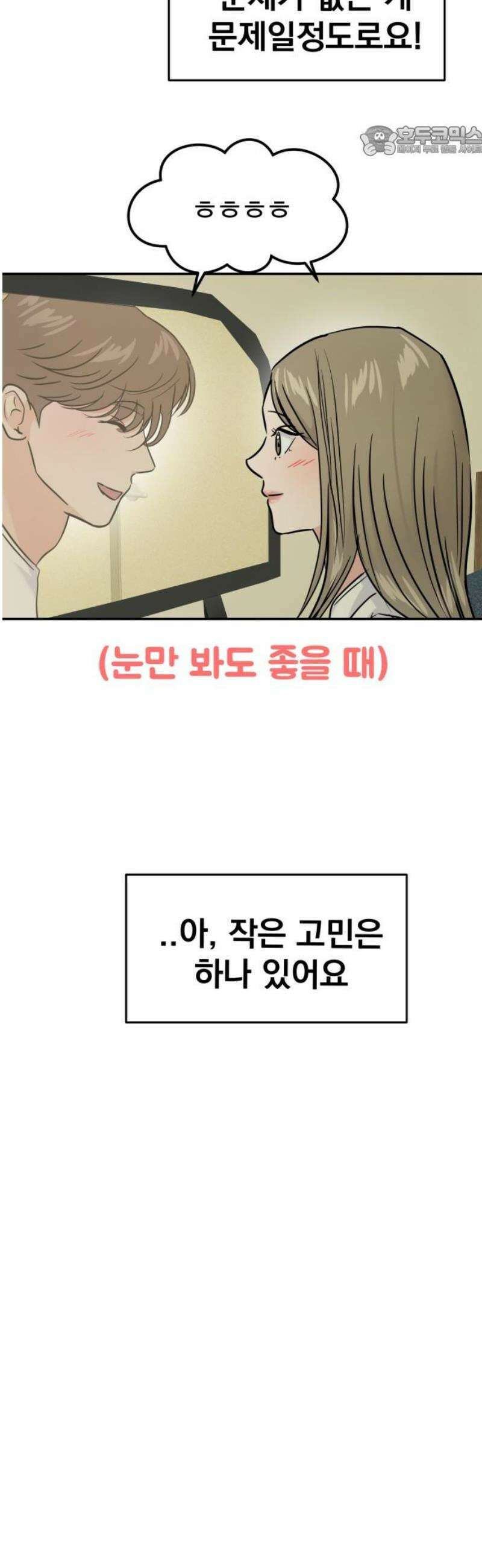 대충 캠퍼스로맨스임 (서브 캠퍼스로맨스임) 7