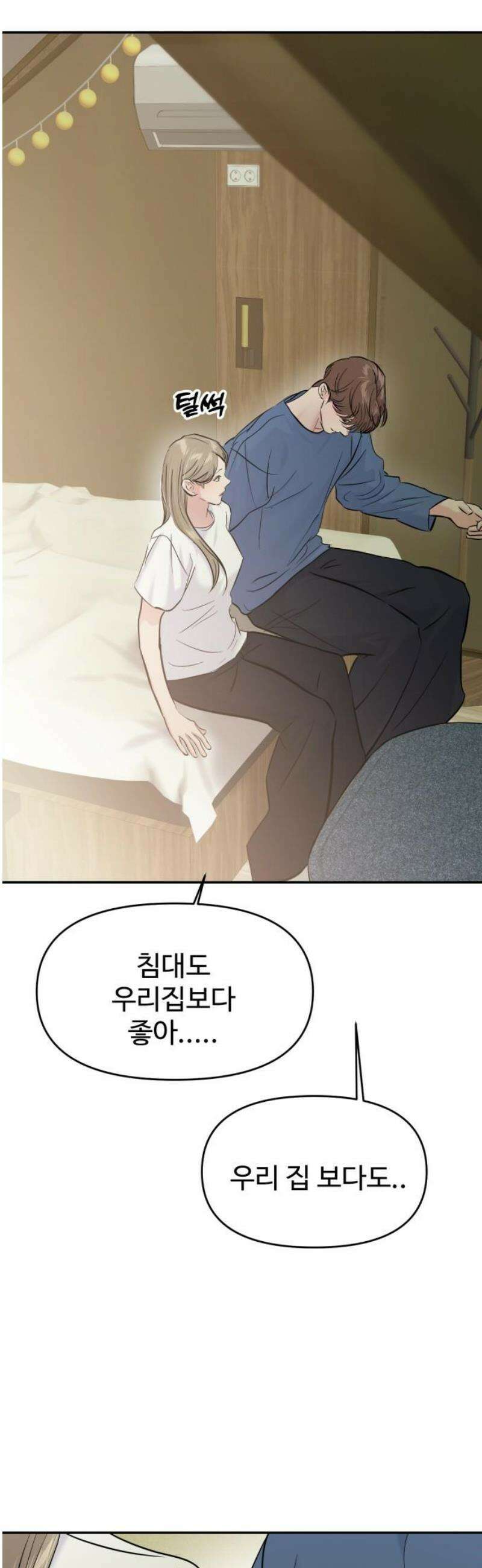 대충 캠퍼스로맨스임 (서브 캠퍼스로맨스임) 8