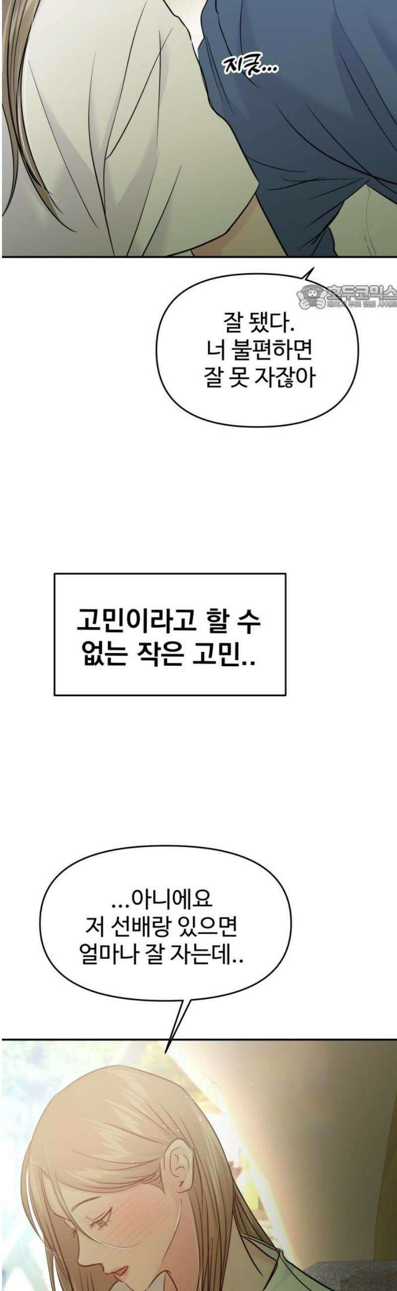 대충 캠퍼스로맨스임 (서브 캠퍼스로맨스임) 9