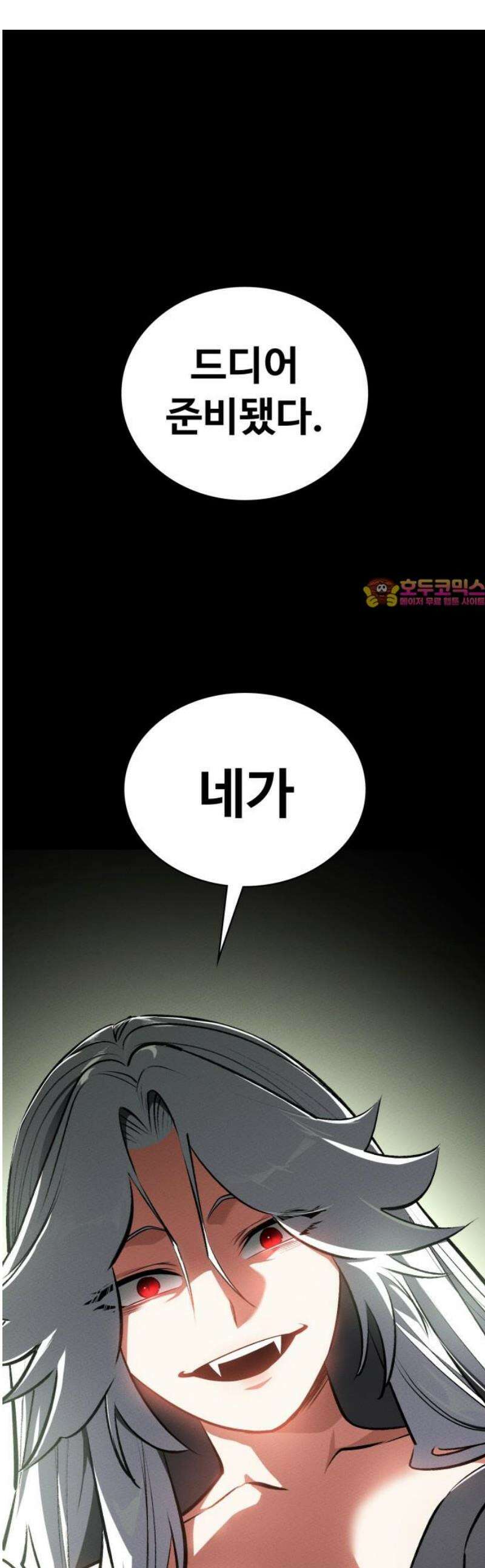 데이워커 53화 1