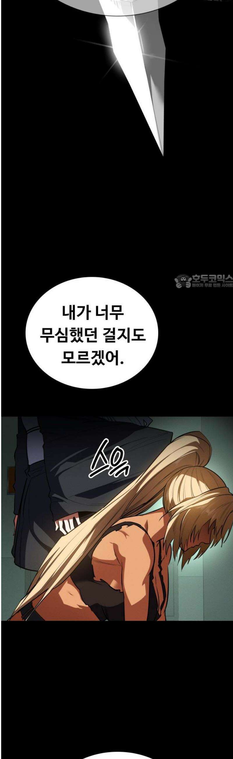 데이워커 53화 11