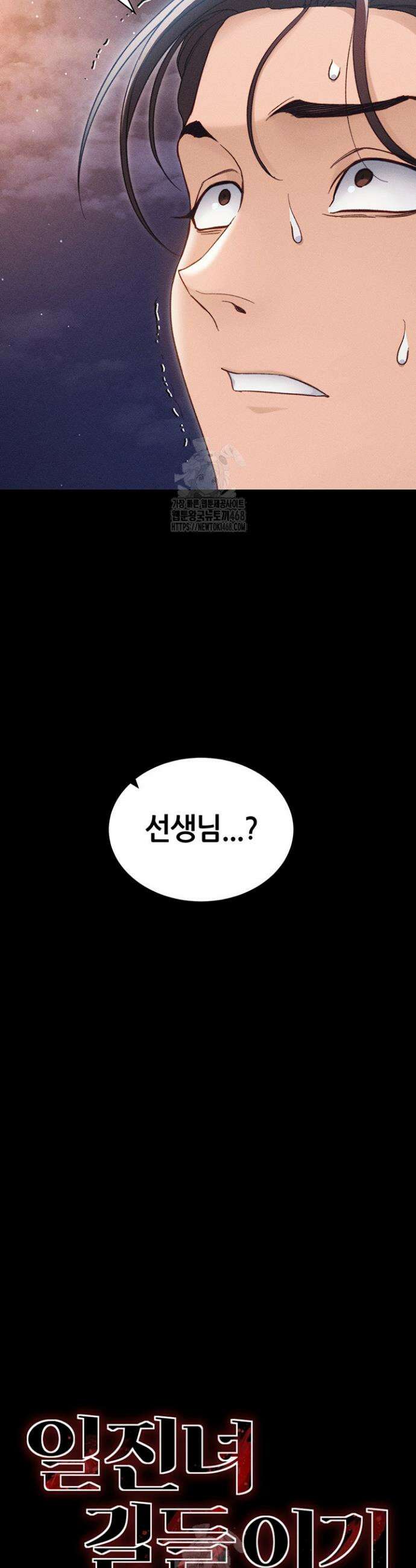 일진녀 길들이기[탑툰] 31화 3