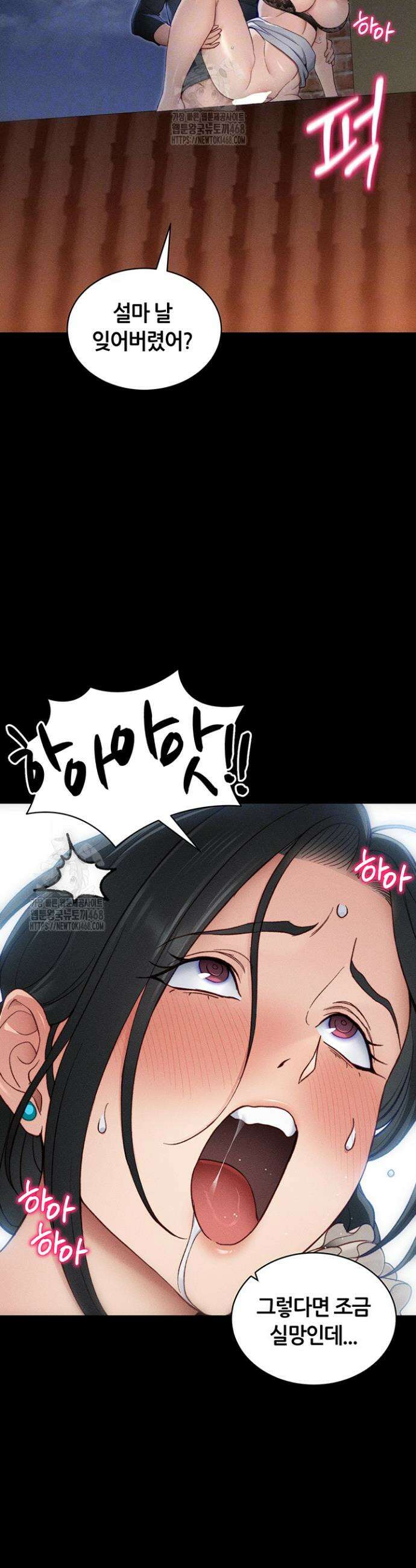 일진녀 길들이기[탑툰] 31화 8