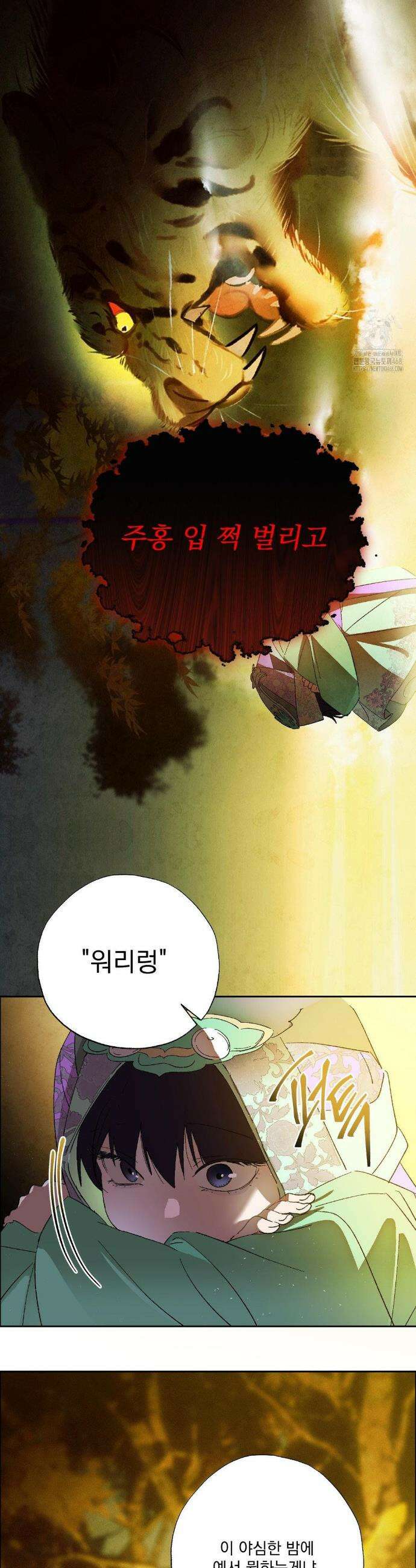 신결 8화 4