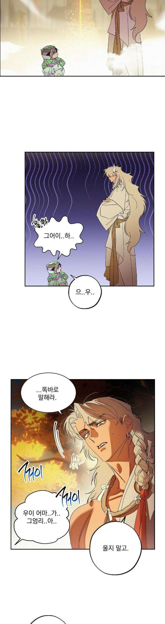 신결 8화 7