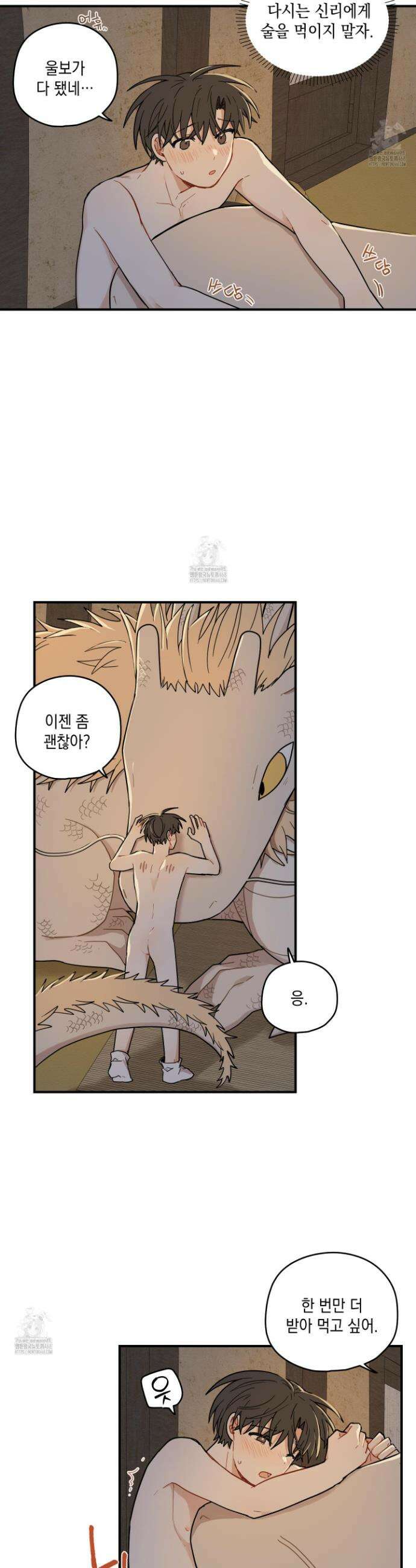 개나리가 떨어진 길 91화 15