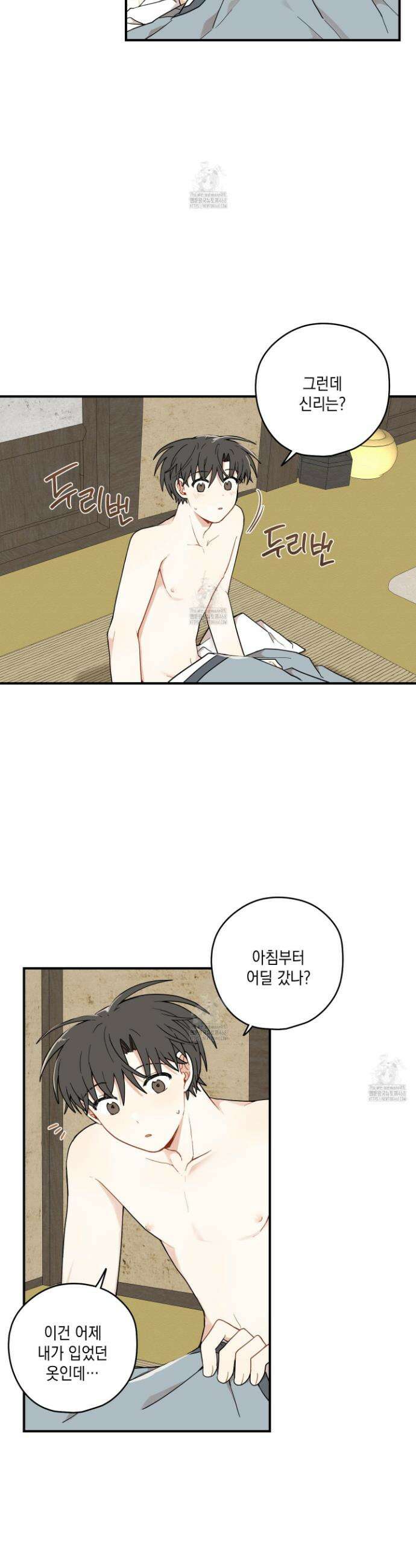 개나리가 떨어진 길 91화 29