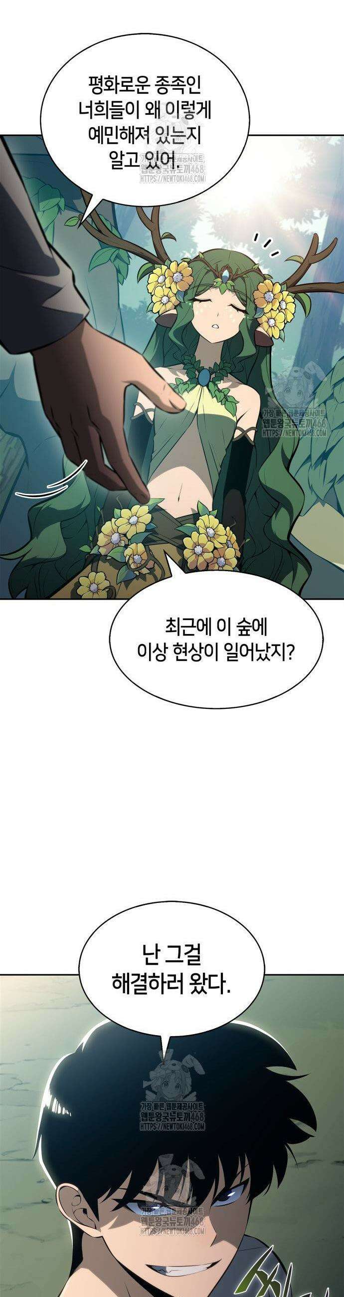 나 혼자 만렙 뉴비 216화 8