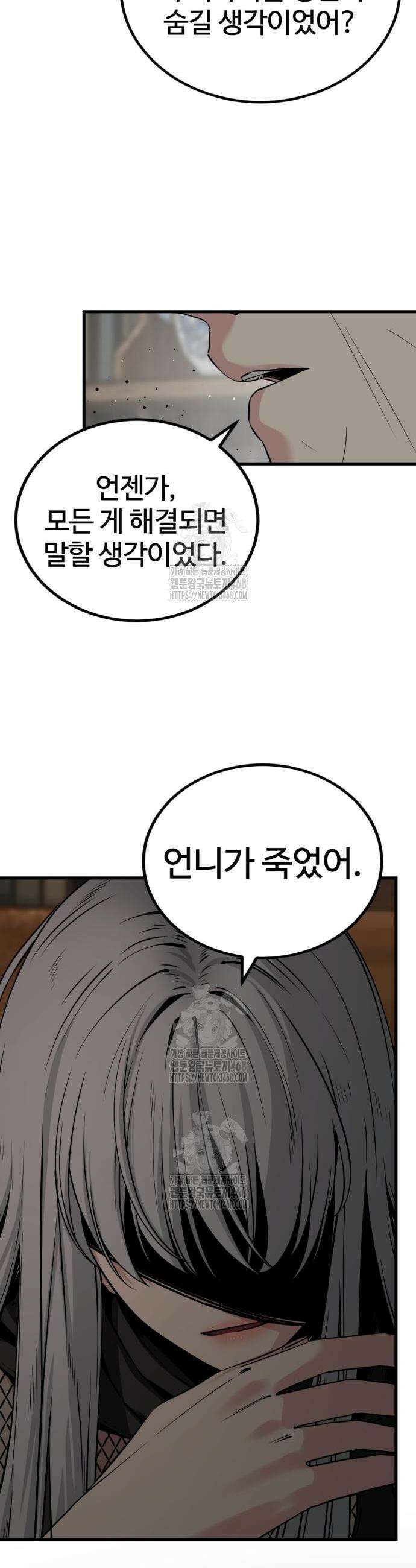 히어로 킬러 232화 4