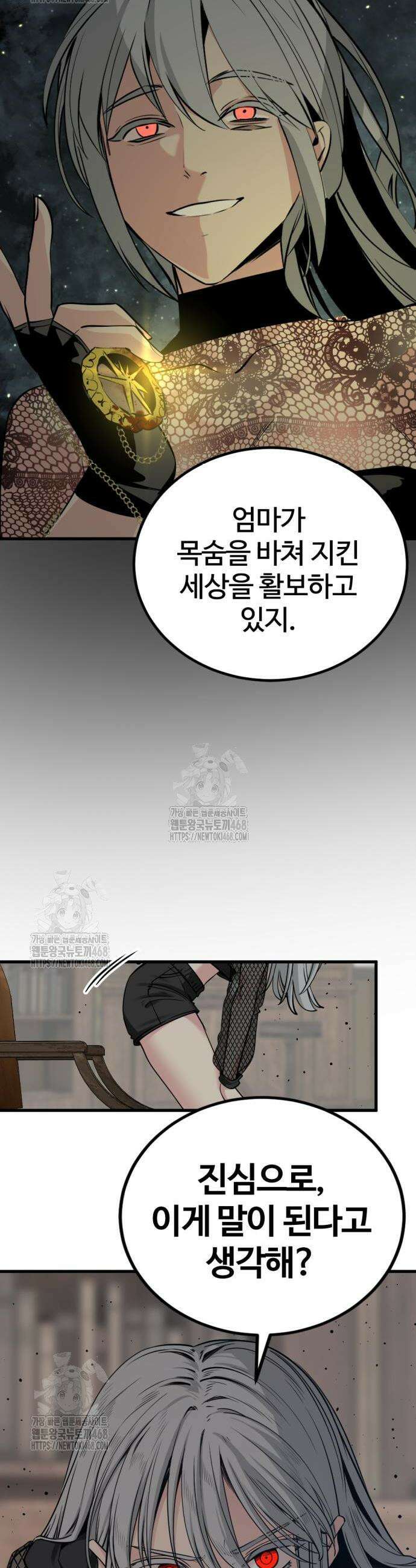 히어로 킬러 232화 6