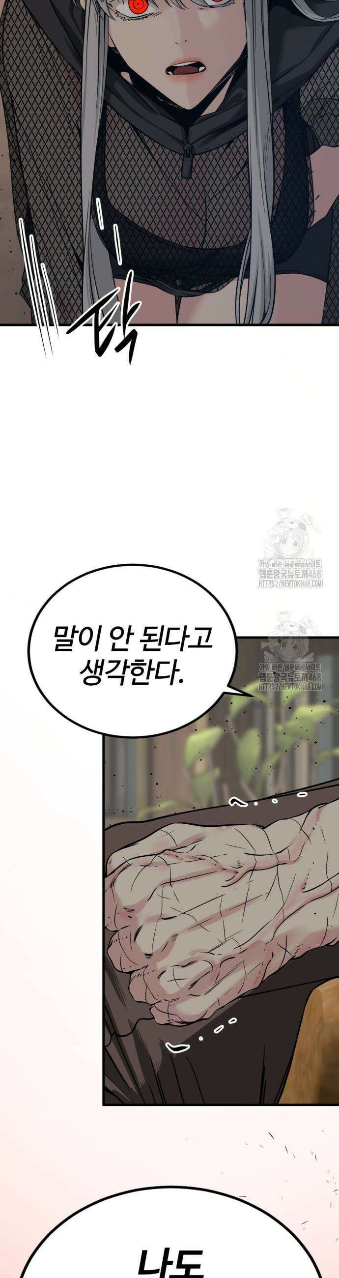 히어로 킬러 232화 7