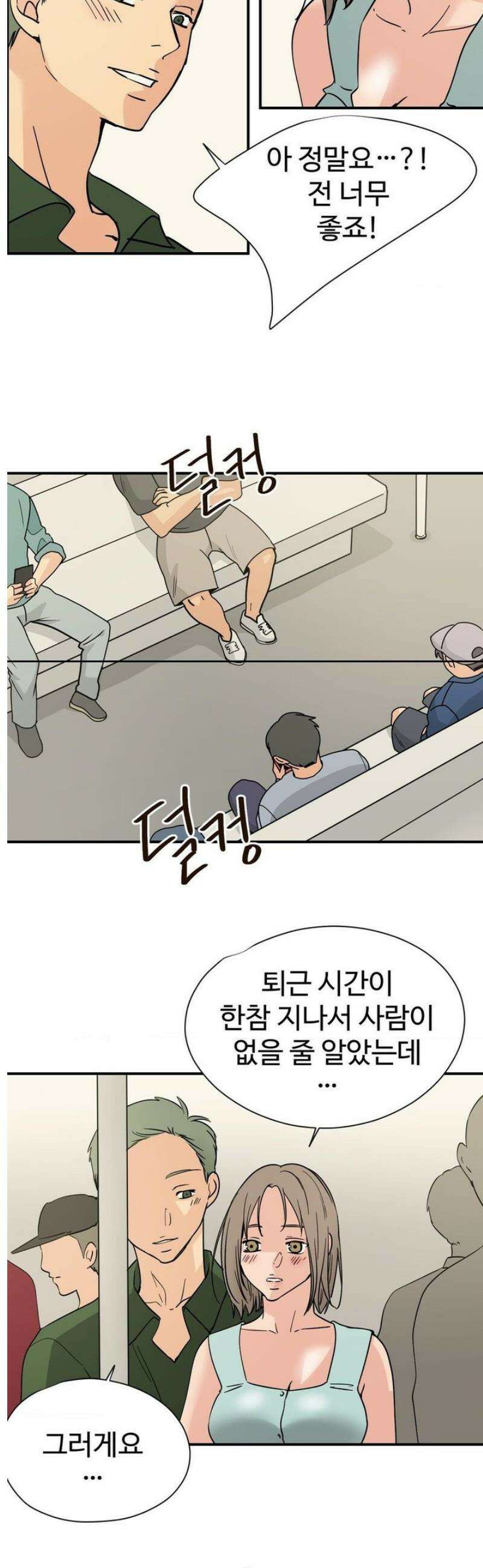 하고 싶게 168화 3