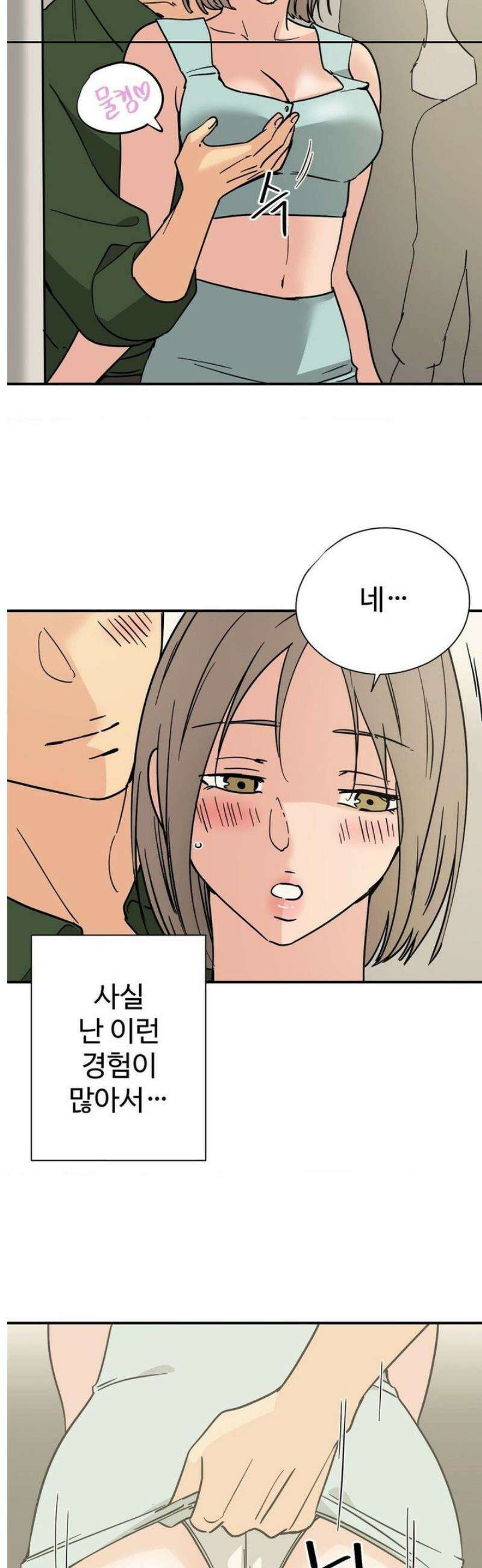 하고 싶게 168화 7