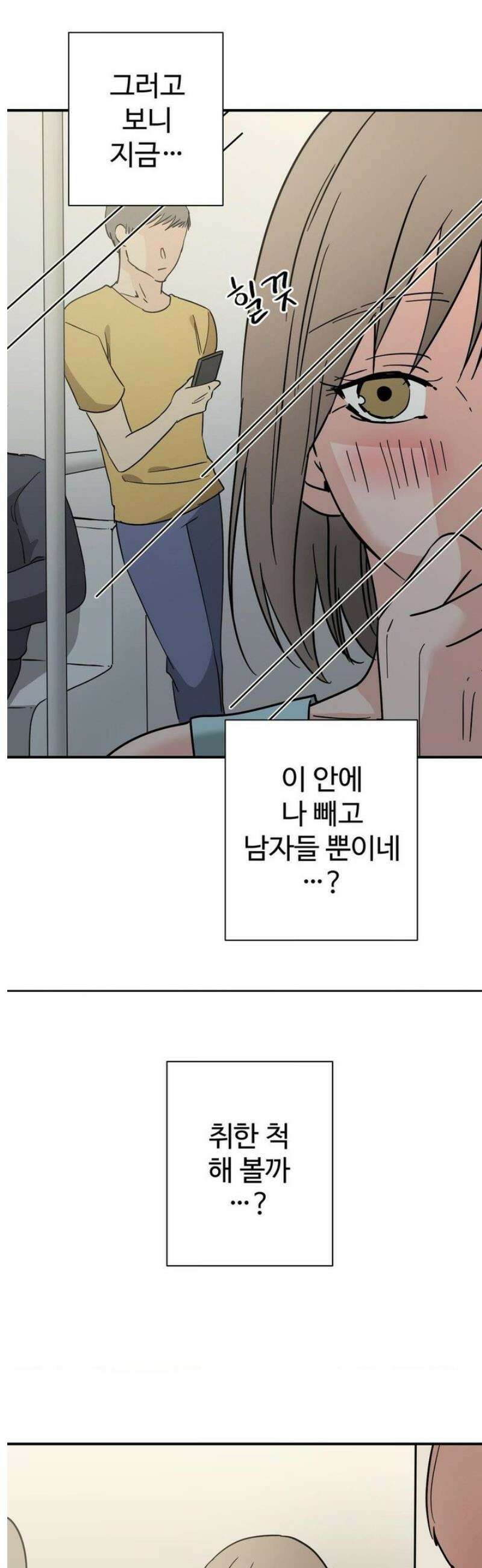 하고 싶게 168화 10