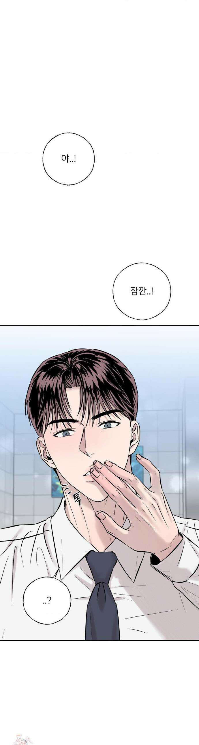 빈틈을 보이지마 5화 1