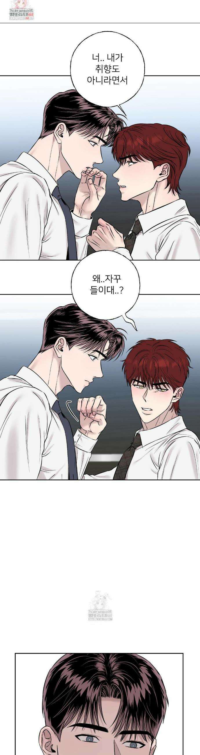 빈틈을 보이지마 5화 2