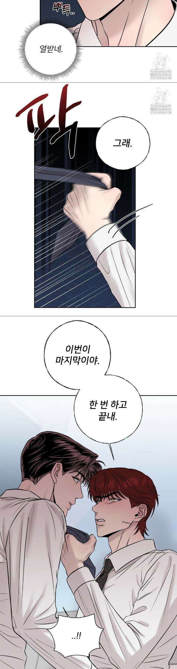 빈틈을 보이지마 5화 6